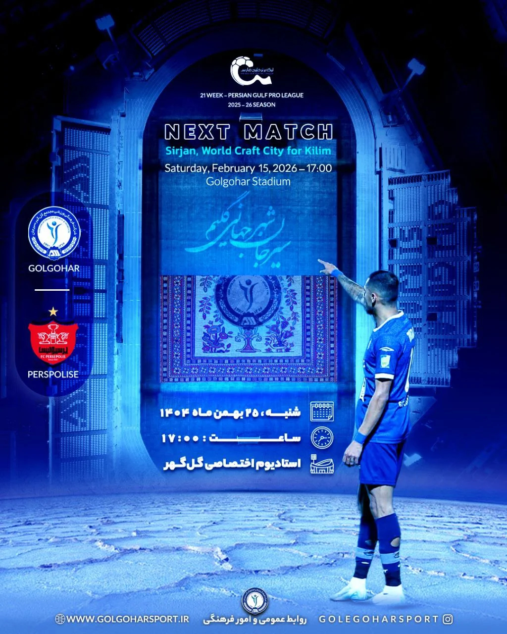 پوستر گل گهر