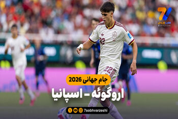 خلاصه بازی اروگوئه 0 - اسپانیا 1