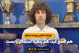 هم فسخ کرد، هم پنجره استقلال را بست