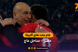 جام ملت های آفریقا | خلاصه بازی مصر 3 – 2 ساحل عاج