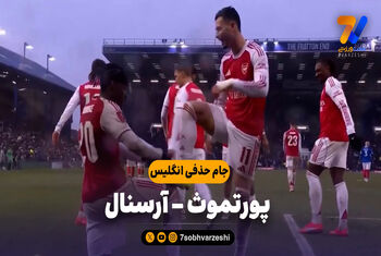 خلاصه بازی پورتموث 1 – آرسنال 4