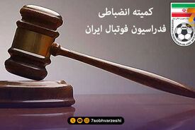 ارائه مستندات تازه تراکتور در جلسه کمیته انضباطی جام حذفی