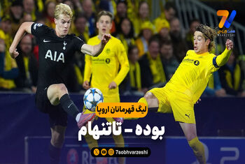 خلاصه بازی بوده ۲ – تاتنهام ۲