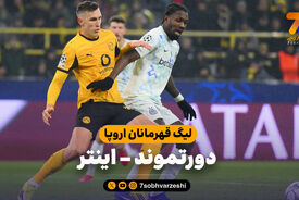 خلاصه بازی دورتموند 0 – اینتر 2