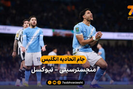 خلاصه بازی منچسترسیتی 3 – 1 نیوکسل