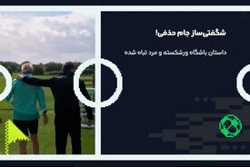 شگفتی تاریخی در جام حذفی؛ مکلسفیلد دسته‌ششمی کریستال پالاس را حذف کرد