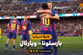 خلاصه بازی بارسلونا 4 – ویارئال 1