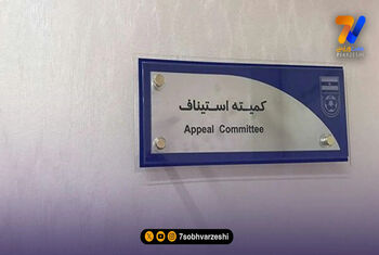 آرای جدید استیناف؛ اعتراض استقلال خوزستان و مس رفسنجان رد شد