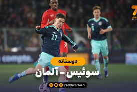 خلاصه بازی سوئیس 3 – آلمان 4