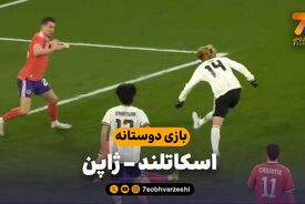 خلاصه بازی اسکاتلند 0 – ژاپن 1