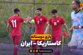 خلاصه بازی کاستاریکا 0 – ایران 5