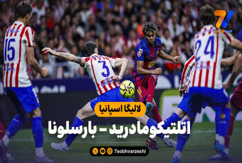 خلاصه بازی اتلتیکومادرید 1 – بارسلونا 2