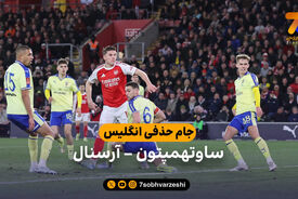 خلاصه بازی ساوتهمپتون 2 – 1 آرسنال | جام حذفی انگلیس