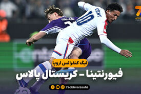 خلاصه بازی فیورنتینا 2 – کریستال پالاس 1