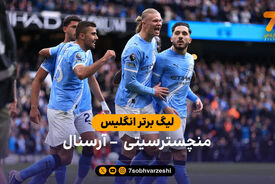 خلاصه بازی منچسترسیتی 2 – آرسنال 1