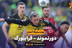 خلاصه بازی دورتموند 4 – فرایبورگ 0
