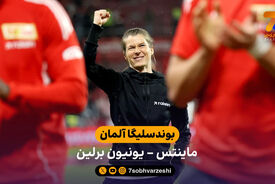 اولین پیروزی یونیون برلین در بوندسلیگا با هدایت ماری لوییز اتا