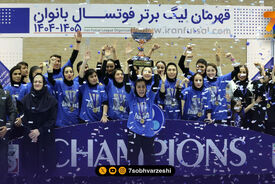 جشن قهرمانی تیم فوتسال زنان استقلال برگزار شد