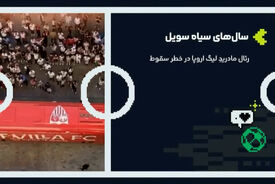 سویا،متخصص لیگ اروپا در معرض سقوط از لالیگا