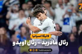 خلاصه بازی رئال مادرید 2 – رئال اویدو 0