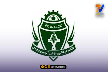 آلومینیوم اراک: باشگاه فروشی نیست!
