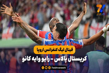 خلاصه بازی کریستال پالاس 1 – رایو وایه کانو 0