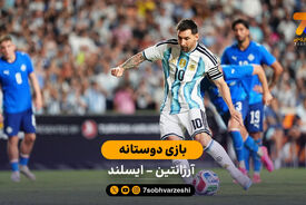 خلاصه بازی آرژانتین 3 – 0 ایسلند