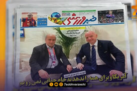 ویزای تیم ملی ایران تیتر یک روزنامه‌های ورزشی