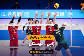 خلاصه والیبال ژاپن 3 – لهستان 2
