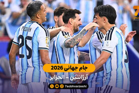 خلاصه بازی  آرژانتین 3 – 0 الجزایر | جام جهانی 2026