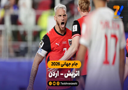 خلاصه بازی اتریش 3 – 1 اردن | جام جهانی 2026