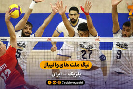 خلاصه والیبال بلژیک 3 – 2 ایران | لیگ ملت‌های والیبال