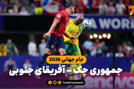 خلاصه بازی جمهوری چک 1 – آفریقای جنوبی 1