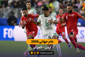 خلاصه بازی  اردن 1 – 2 الجزایر | جام جهانی