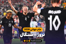 خلاصه بازی نروژ 3 – سنگال 2