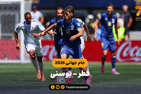 خلاصه بازی قطر 1 -بوسنی 3 (جام جهانی 2026)