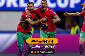 خلاصه بازی مراکش  4 – 2 هائیتی | جام جهانی