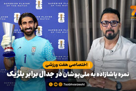 نمره مهدی پاشازاده به ملی پوشان برابر بلژیک در هفت ورزشی