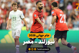 خلاصه بازی نیوزلند 1 – مصر 3