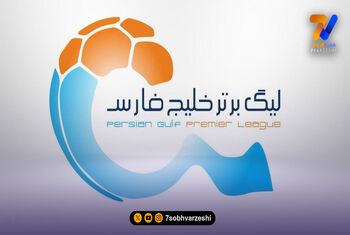 زمان شروع فصل 1405/06 لیگ برتر اعلام شد/ لیگ 18 تیمی