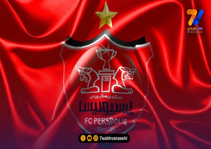 پرسپولیس در حمایت از فدراسیون و سازمان لیگ بیانیه داد