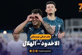 خلاصه بازی الاخدود 0 – الهلال 1