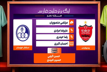 کارشناسی داوری دیدار پرسپولیس و استقلال خوزستان