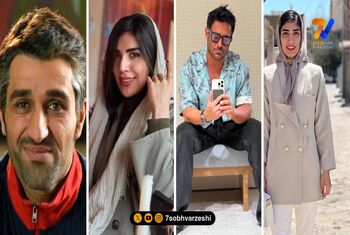 قاب ورزشی | الهام، پژمان، نگین و محمدرضا گلزار