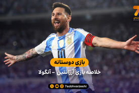 خلاصه بازی آرژانتین  2 – آنگولا 0 (بازی دوستانه)
