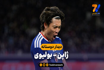 خلاصه بازی ژاپن 3 – بولیوی 0