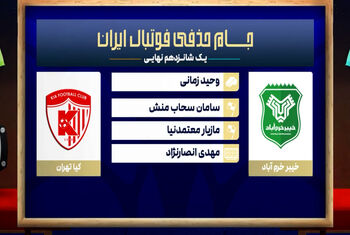 کارشناسی داوری خیبر خرم آباد – کیا تهران