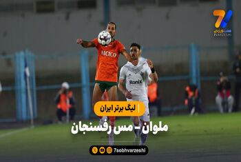 خلاصه بازی ملوان 2 – مس رفسنجان 1 | لیگ برتر ایران