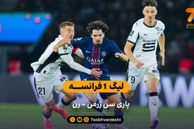 لیگ 1 فرانسه | خلاصه بازی پاری سن ژرمن 5 – 0 رن