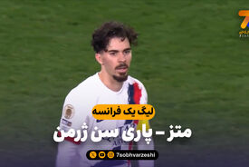 خلاصه بازی متز 2 – پاری سن ژرمن 3
